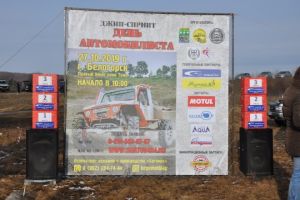 Джип-Спринт. День Автомобилиста 2019 - subarist.ru